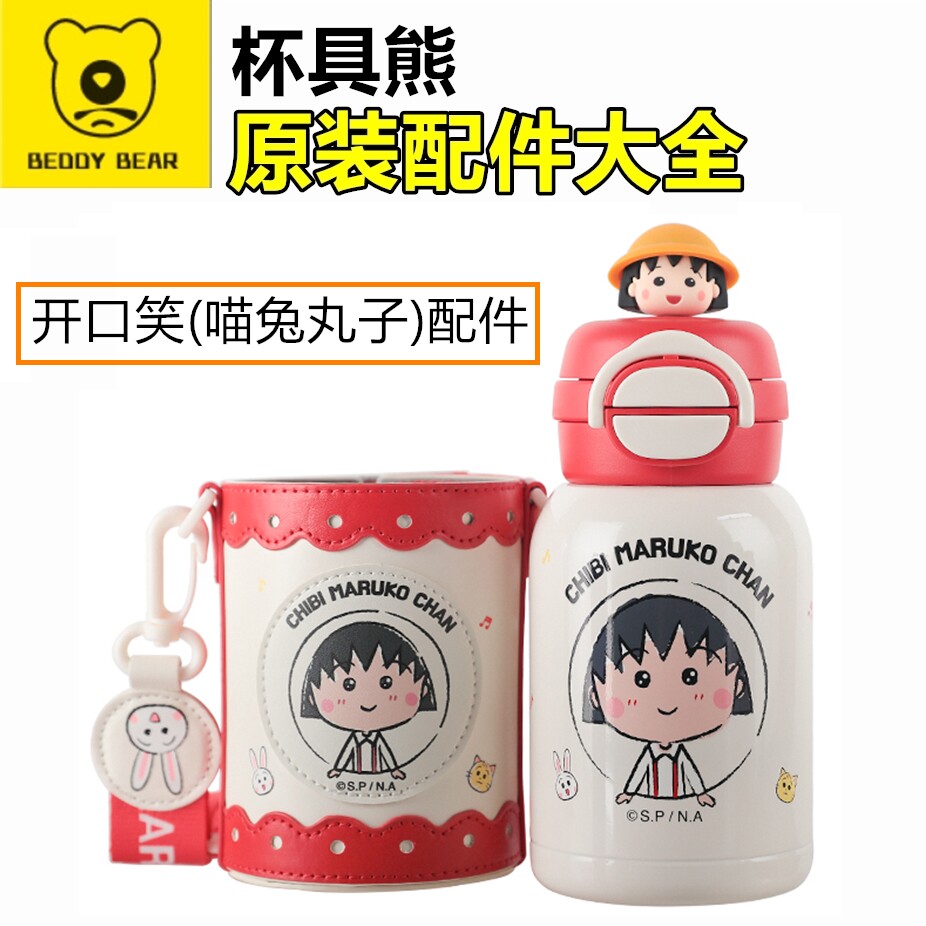 杯具熊开口笑喵兔小丸子双饮杯盖配件原装吸管盖吸嘴锁扣玩偶杯套