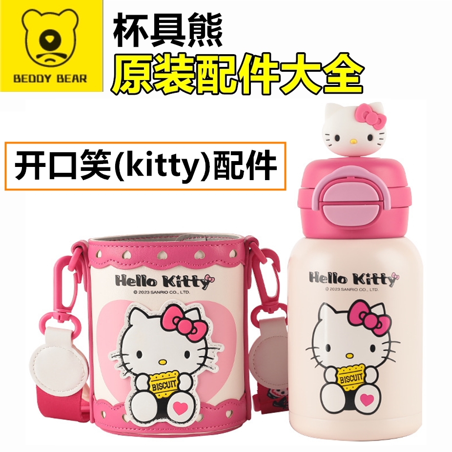 杯具熊开口笑Kitty凯蒂猫配件吸管盖双饮杯盖吸嘴杯套锁扣玩偶垫