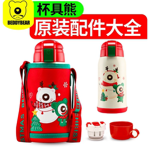 杯具熊原装正品圣诞保温杯配件吸管盖吸嘴水杯盖直饮盖密封圈杯套