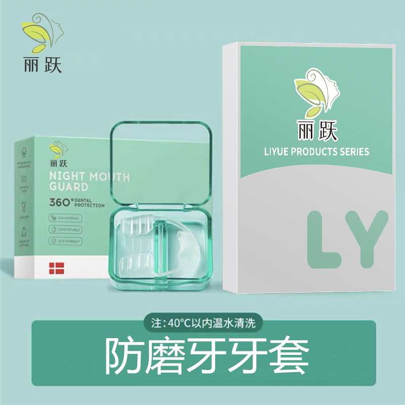 磨牙咬合垫大人儿童磨牙套成人夜间防咬牙隐形牙套神器磨牙垫包邮