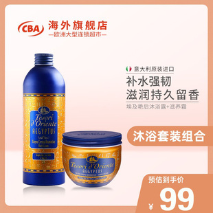 埃及艳后持久留香滋养霜300ml 东方宝石埃及艳后香氛沐浴露500ml