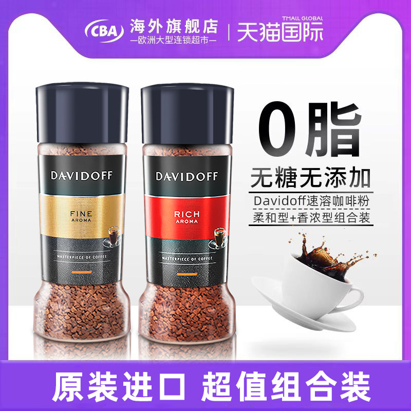 临期 Davidoff大卫杜夫黑咖啡组合200g柔和+香浓型黑咖啡无糖低脂