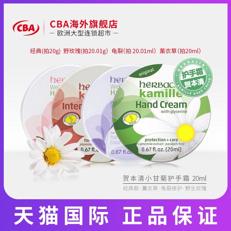 玫瑰淡化细纹德国小甘菊herbacin