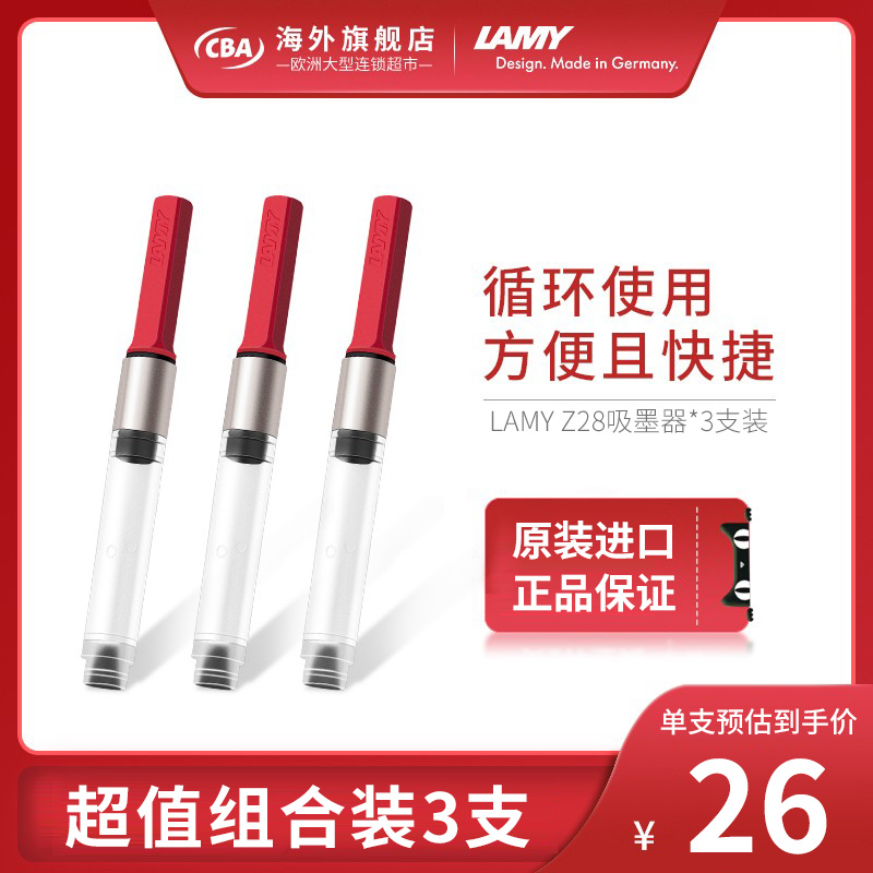 【3支装】德国进口LAMY凌美吸墨器Z28 狩猎者恒星钢笔循环上墨器快速吸墨墨水旋转上墨日常办公书写学生专用