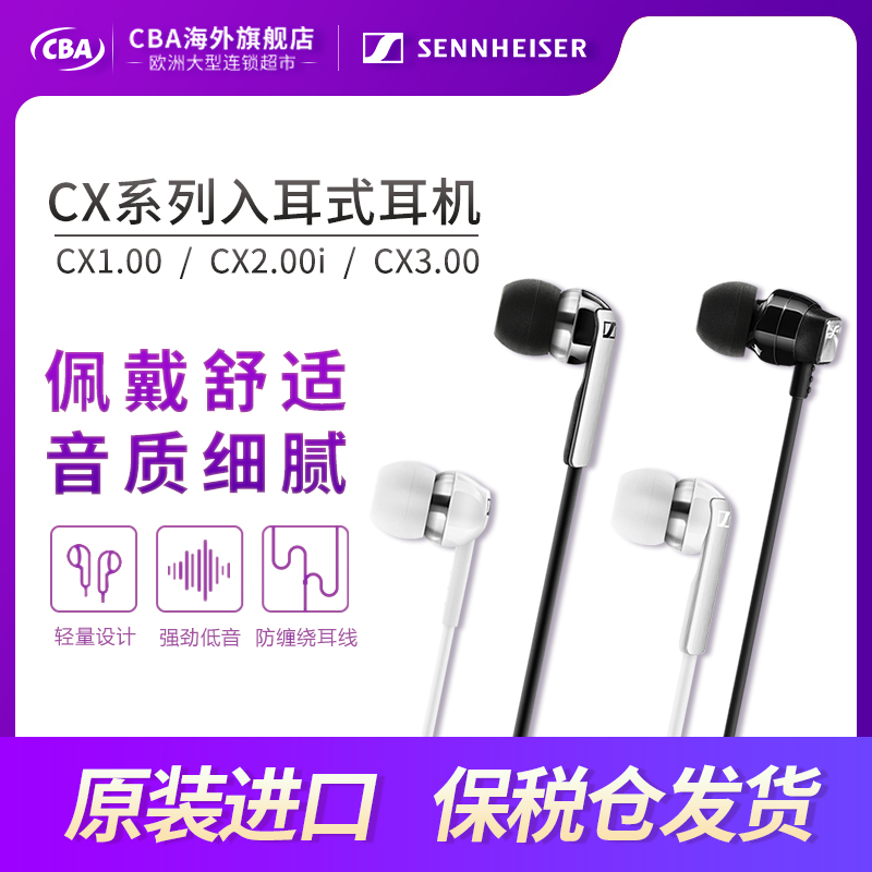 德国SENNHEISER/森海塞尔入耳式耳机手机电脑重低音耳塞 多种型号
