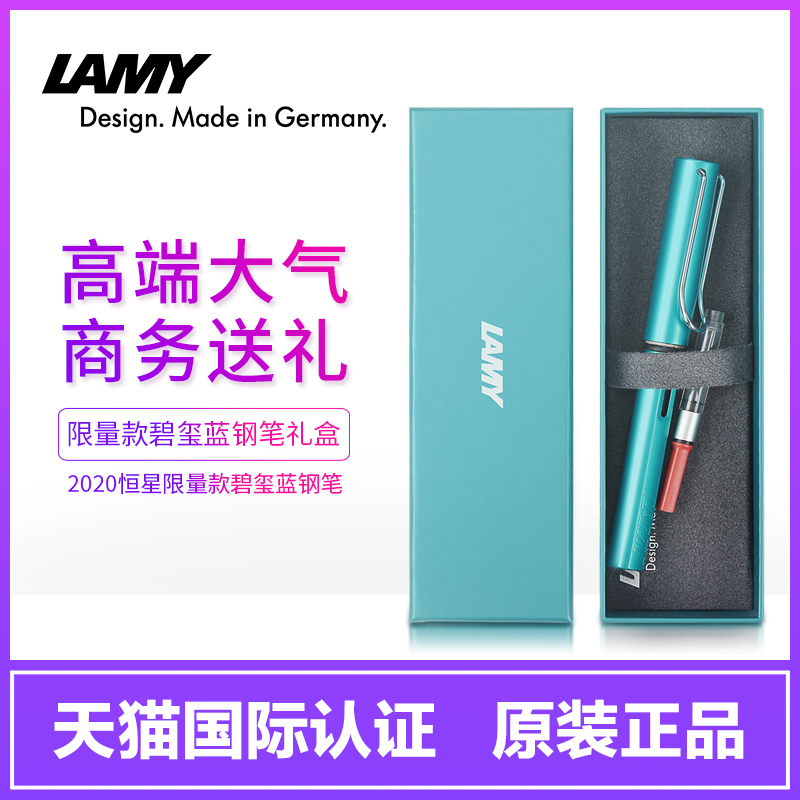 LAMY/凌美钢笔2020限量版 Al-satr恒星系列墨水笔+E186礼盒+吸墨套餐德国进口碧玺蓝绿学生用练字笔送礼-封面