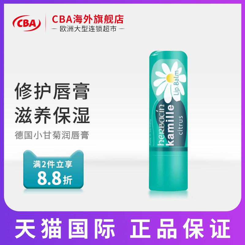 herbacin贺本清德国进口小甘菊薄荷味修护润唇膏滋润雏菊保湿女