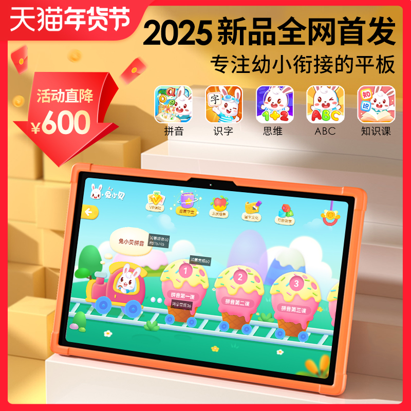 【全年底价 年货节直降600元】兔小贝儿童学习机平板电脑幼小衔接幼儿园小中大班小学一二年级智能护眼早教机