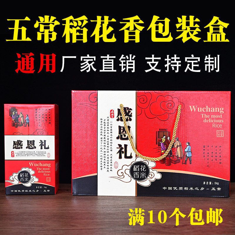 通用包装盒高档稻花香大米包装礼品盒空盒10斤装大米内供包装定制
