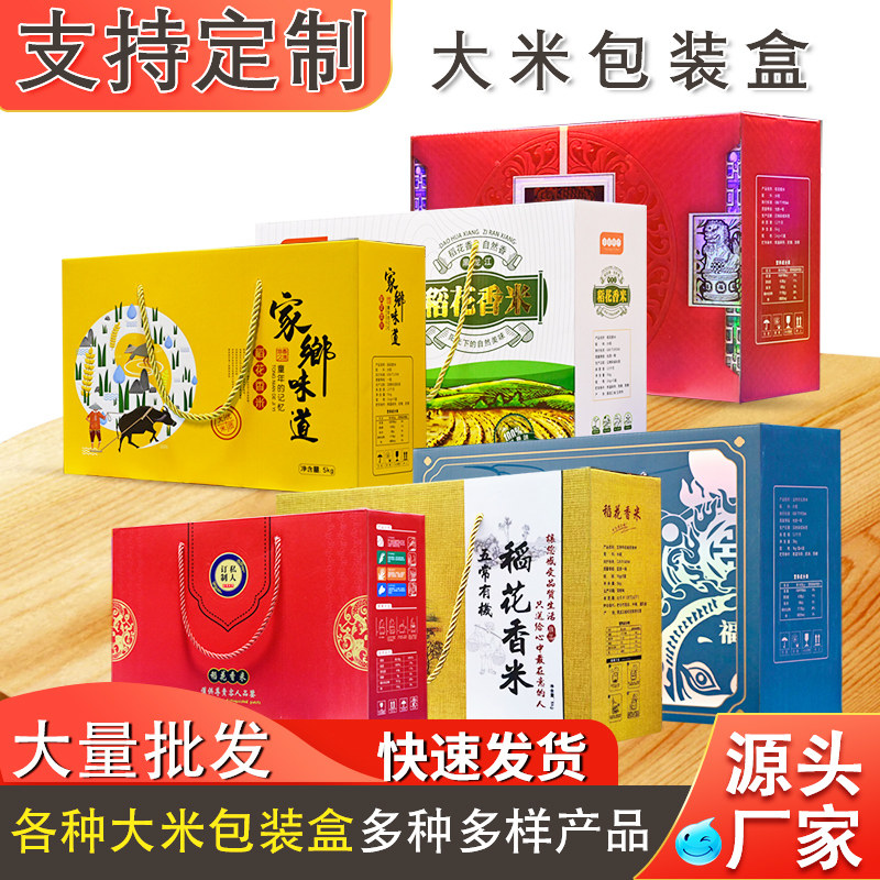 东北有机五常稻花香大米包装盒礼品盒10斤通用高档礼盒空盒子5kg
