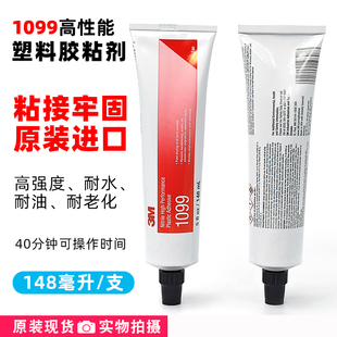 3M1099胶水粘接木材塑料橡胶耐油船舶密封塑料黄褐色氯丁橡胶1099