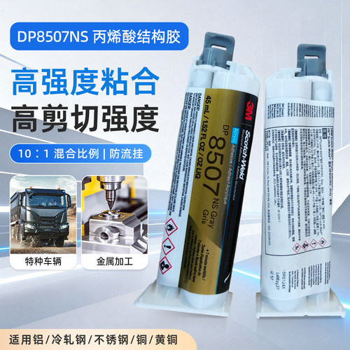 DP8507NS丙烯酸结构胶替代焊接