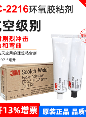 3MEC2216双组份环氧AB胶灰色航空级复合层压板边缘密封胶EC-2216