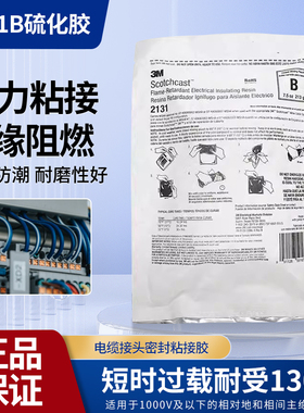 3M硫化胶电缆修补胶3M2131B海缆修补胶接头密封绝缘阻燃防水2131C