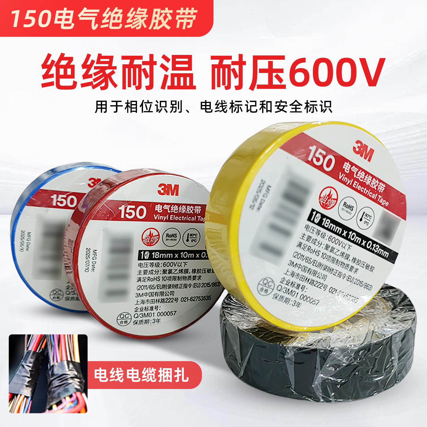 3M150绝缘胶带PVC阻燃电工胶带