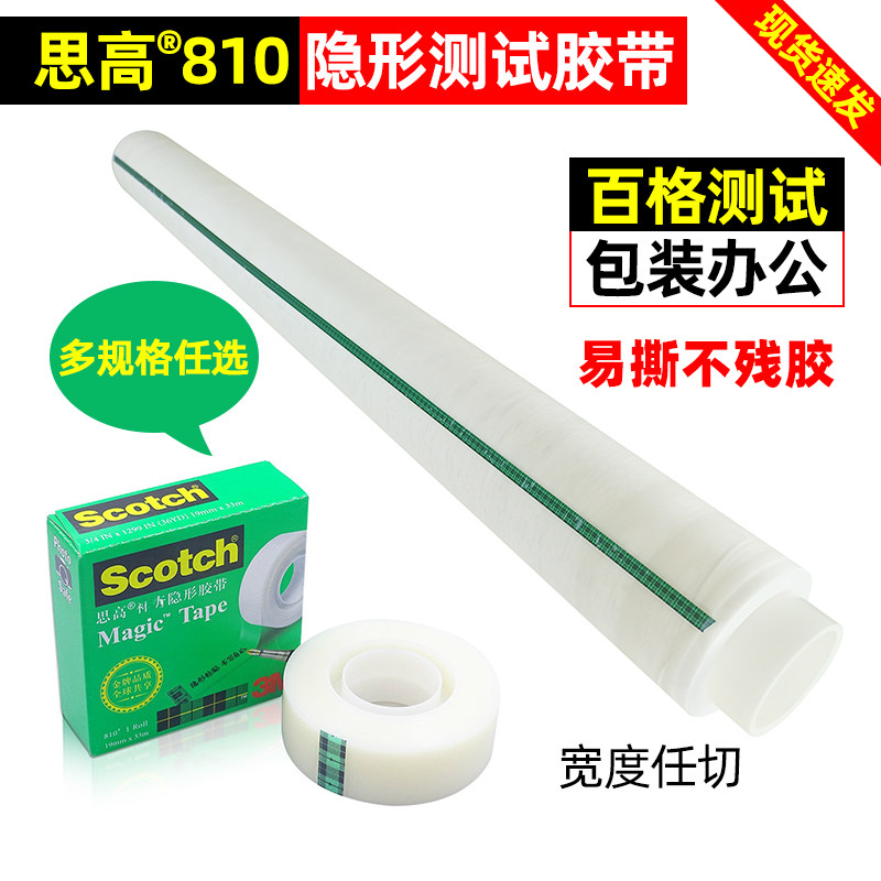 3M scotch思高810隐形胶带手撕书写测试透明磨砂胶带纸无痕3M810
