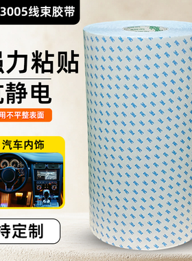 3MBT3005线束双面胶带蓝色PSA压敏烯酸泡沫胶带汽车内饰BT3005