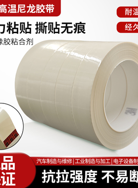 3M855白色高温尼龙胶带复合材料金属粘接遮蔽易清除855特种胶带