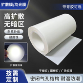 LED背光源PET均光膜匀光扩散膜柔光膜导光超薄面板灯箱专用指纹锁