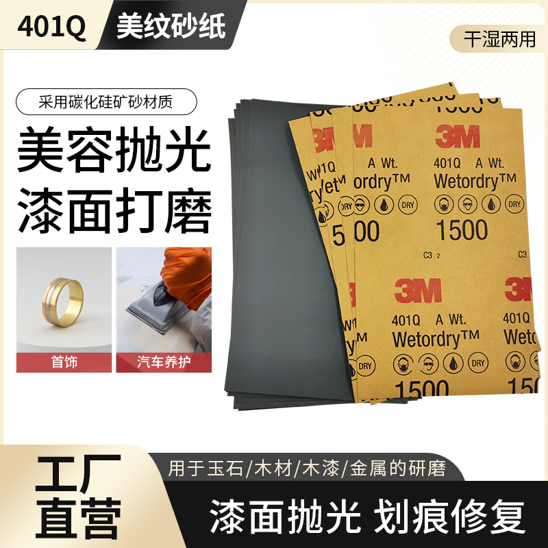 3M401Q打磨砂纸抛光片