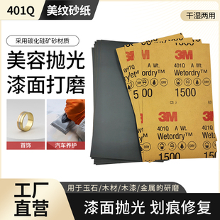 3M401Q水磨砂纸美容修复1500目2000号汽车漆面打磨抛光片3M 401Q