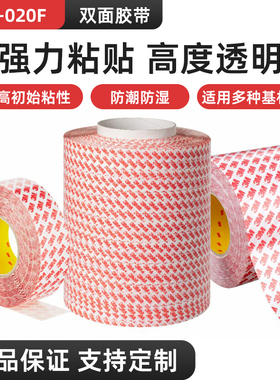 3MGPT-020F双面胶粘性印刷电器铭板电子耐高温曲面粘贴GPT-020F