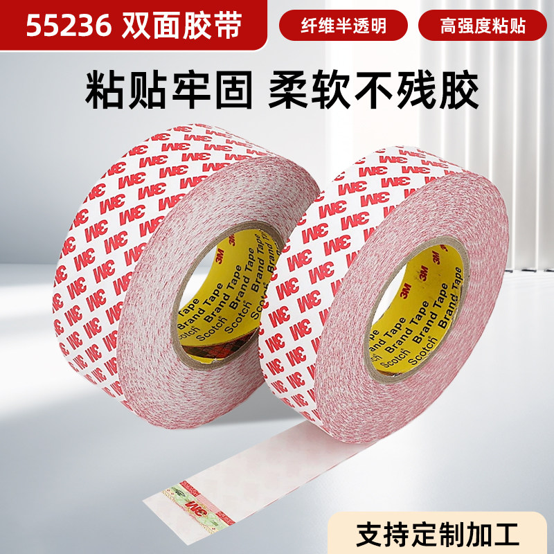 3M55236双面胶带高粘强力无痕薄耐温防水半透明防撞条双面胶55236