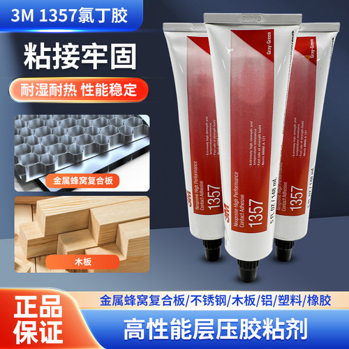3M氯丁橡胶强力粘接软性胶水