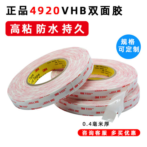 3M4920强力泡棉双面胶
