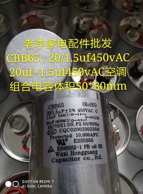 CBB65，20/1.5uf450vAC20uf+1.5uf450vAC空调组合电容压缩机电容