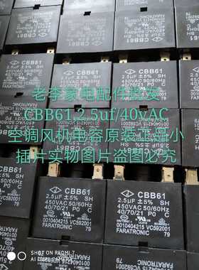 CBB61,2.5uf/450vAC空调风机电容，风扇电容，马达工作电容双插片