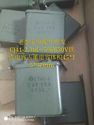 CJ41-2,3uf+-5/630V铁壳电容古董电容机器设备电容胆机电容