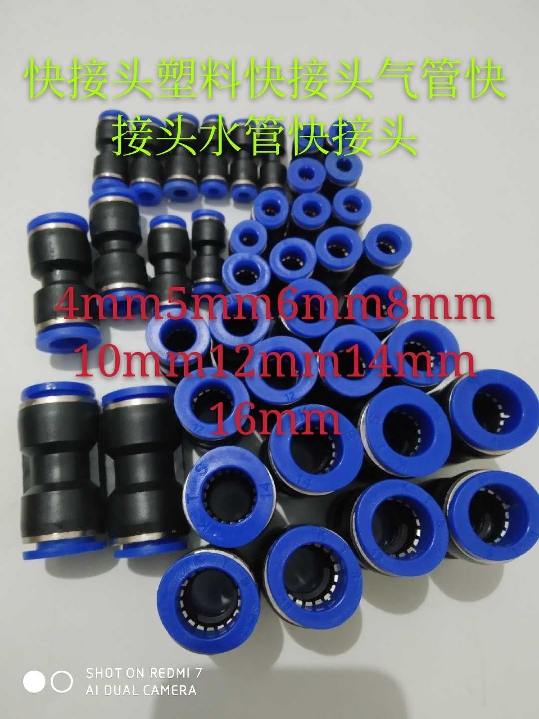 快接头塑料快接头气管快接头水管快接头汽车气管接头气泵气管接头