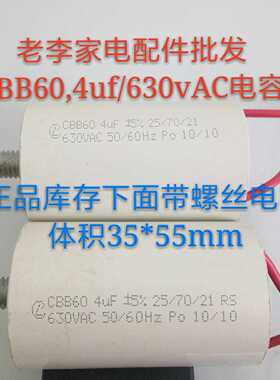 CBB60,4uf/630vAC马达电容电机电容机器设备电容洗衣机电容正品