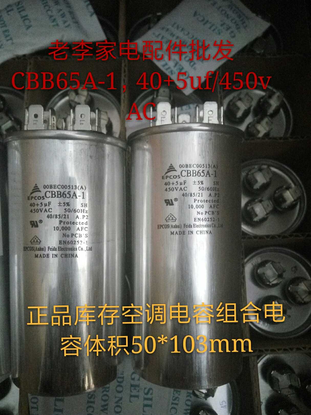 CBB65A-1，40+5uf/450vAC空调组合电容，压缩机工作电容马达电容