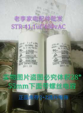 STR-41，1uf/450vAC马达电容机器设备电容2+2插片电容下面带螺丝