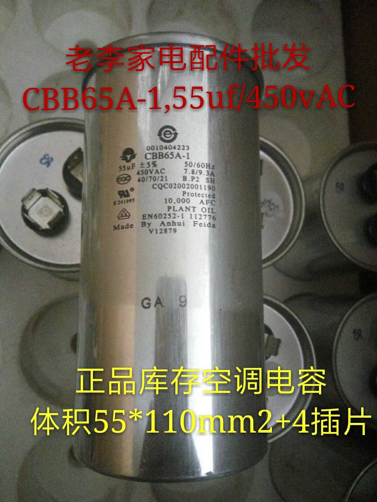 CBB65A-1，55uf/450vAC空调电容，压缩机工作电容马达工作电容