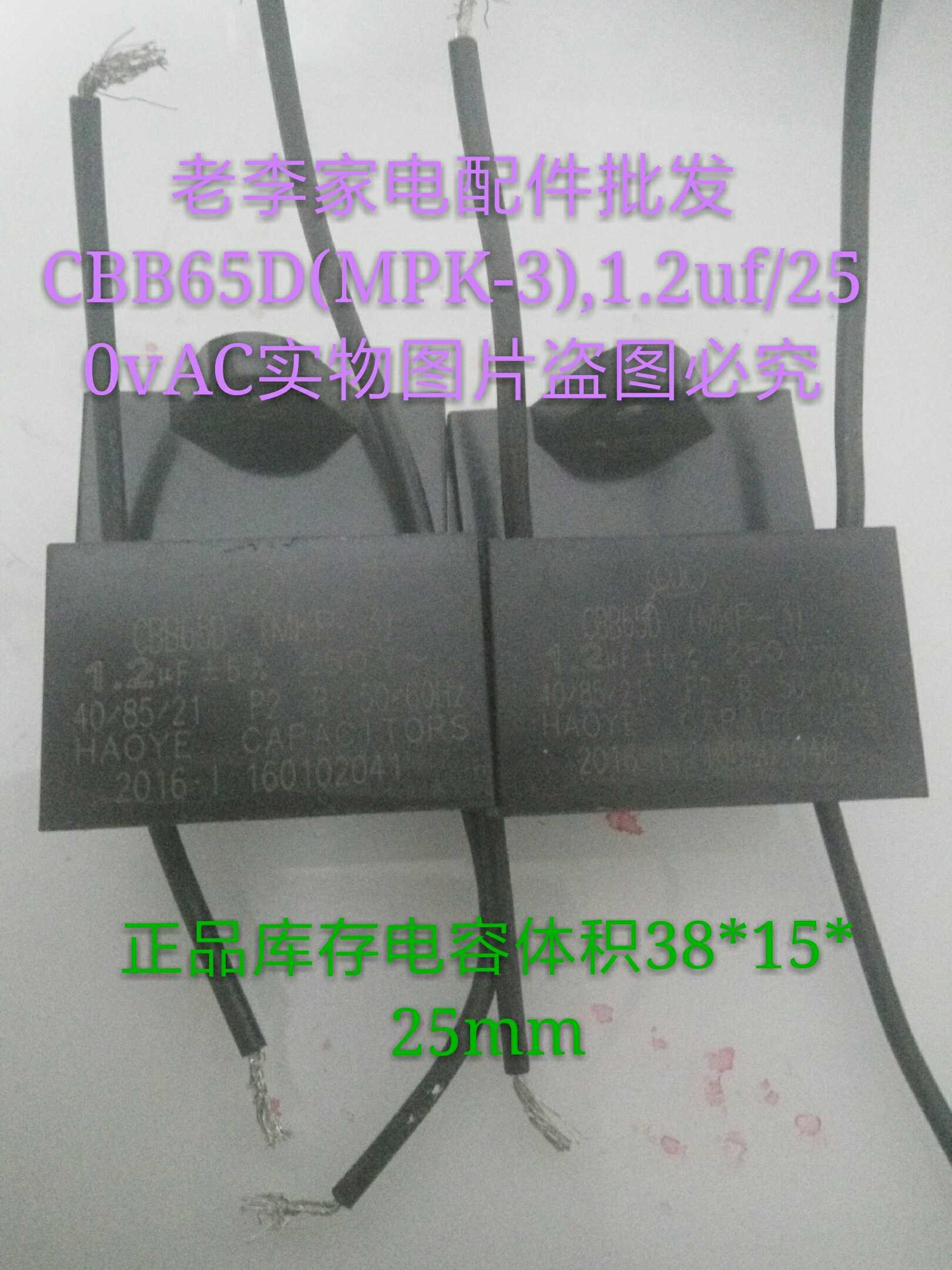 CBB65D(MKP-3),1.2uf/250vAC风扇电容，马达工作电容带固定脚电容