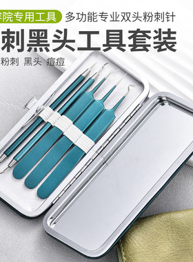 粉刺针细胞夹黑头超细套装挤痘痘工具挑脂肪粒暗疮专业美容院医用