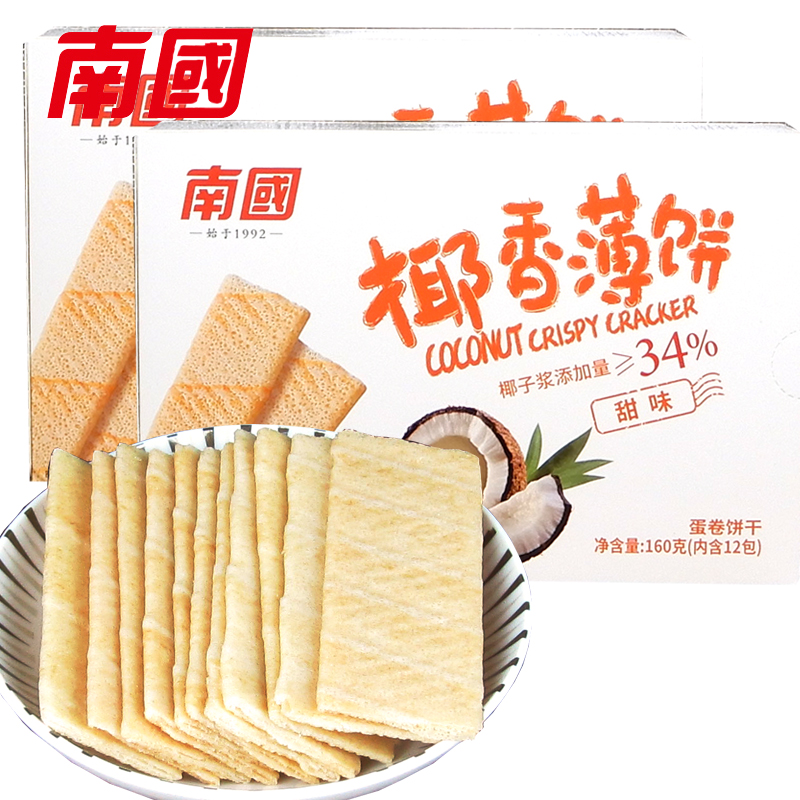 南国椰香薄饼正品160gX2盒多味可选内含12小包 海南特产 脆饼