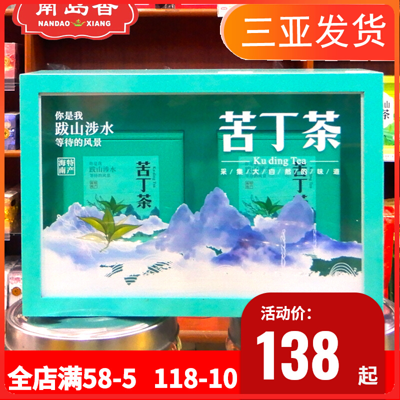 海南特产 南岛香海南苦丁茶礼盒450g 海南茶叶 三亚特产伴手礼