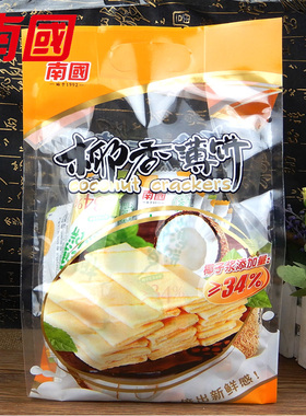 海南特产南国椰香薄饼405g袋 蛋卷甜味原味营养早餐椰子薄脆饼干