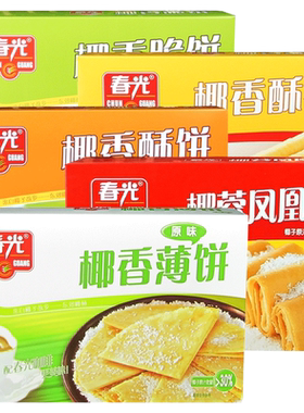 海南特产春光椰香薄饼150gX2盒椰薄香饼脆饼凤凰卷酥饼下午茶零食