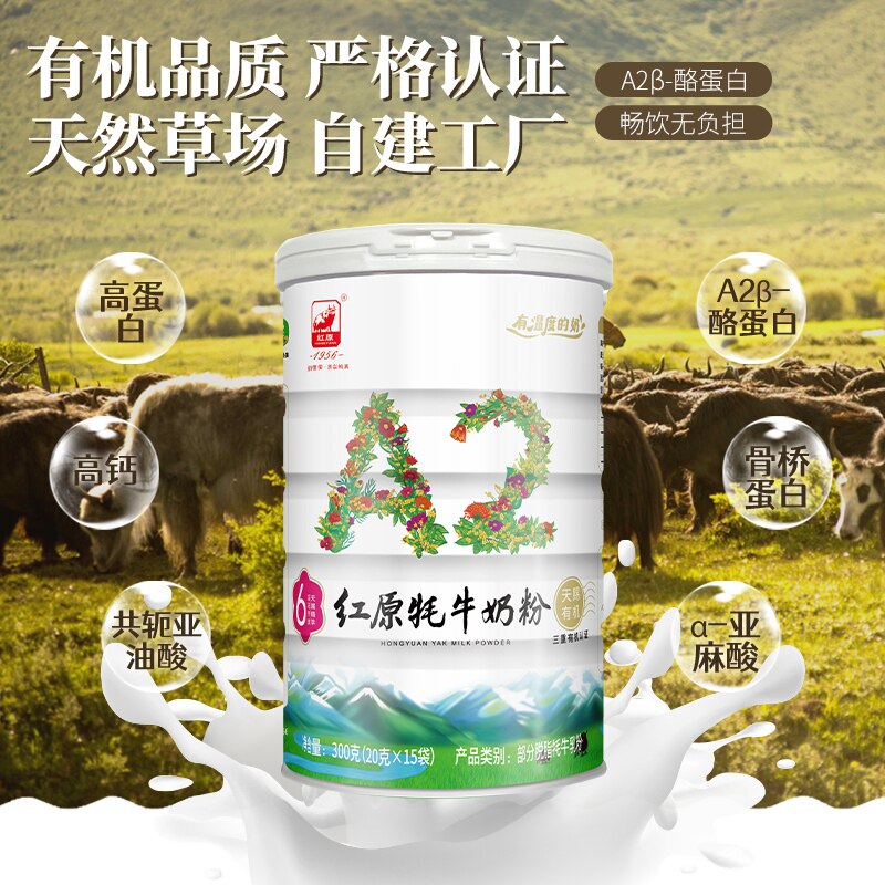 天赐有机牦牛奶粉百花齐放A2高钙无蔗糖高蛋白中老年儿童成人300g