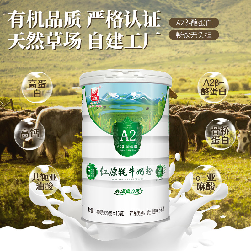 天赐有机牦牛奶粉春芽萌发A2高钙无蔗糖高蛋白中老年儿童300g