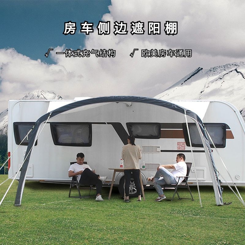 房车侧边遮阳棚户外露营可折叠便携式免搭建速开拖挂房车充气帐篷