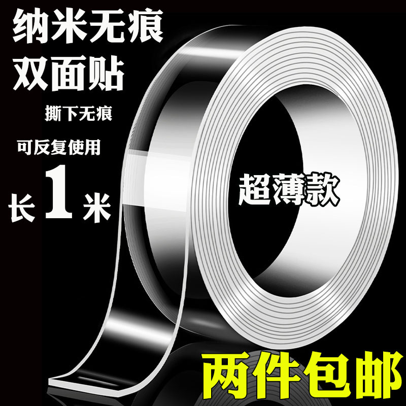 玻璃面冰箱门专用双面胶高粘度透明固定墙面车用无痕强力纳米贴