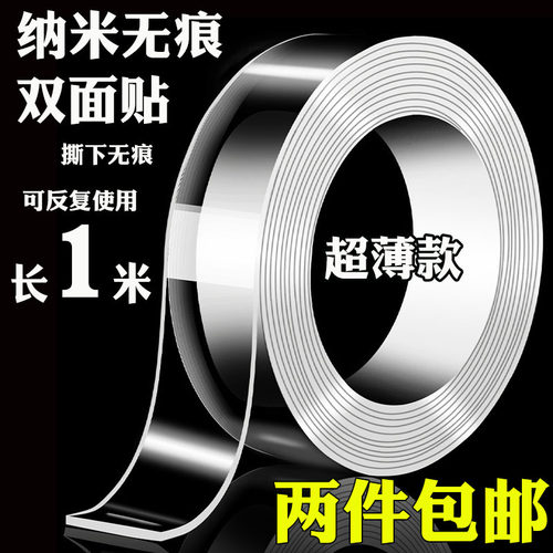 纳米贴牢固双面贴超薄