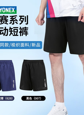 YONEX尤尼克斯羽毛球运动短裤120043 220043 120142 120201高弹