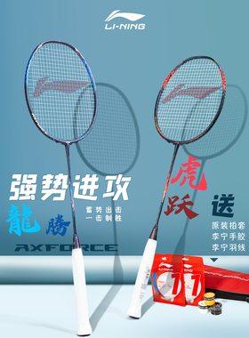 李宁Lining进攻型羽毛球拍雷霆90MAX龙腾虎跃  AYPS073 069全碳素